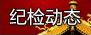 四川省綿陽市委常委、常務副市長李煒接受組織調查